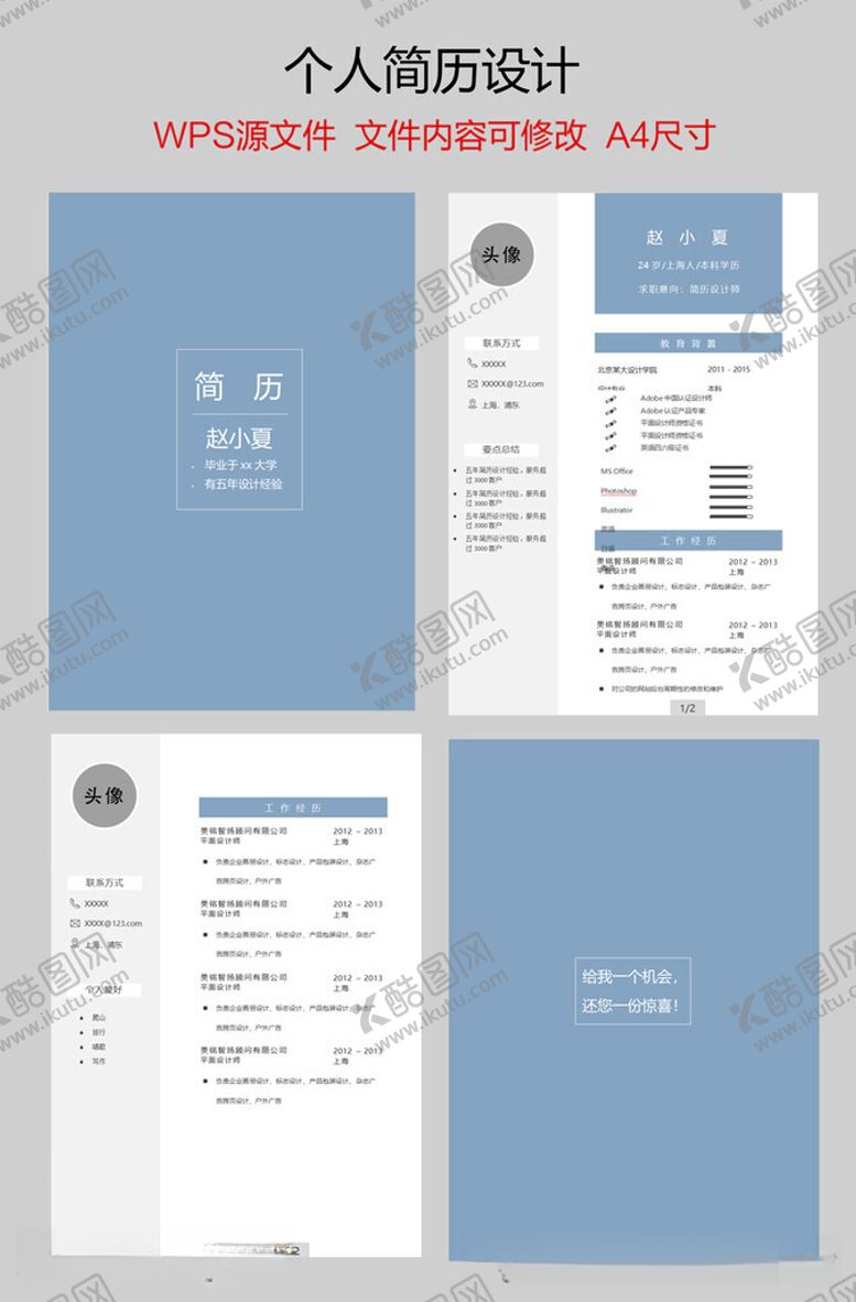 编号：35715912112023137092【酷图网】源文件下载-个人简历