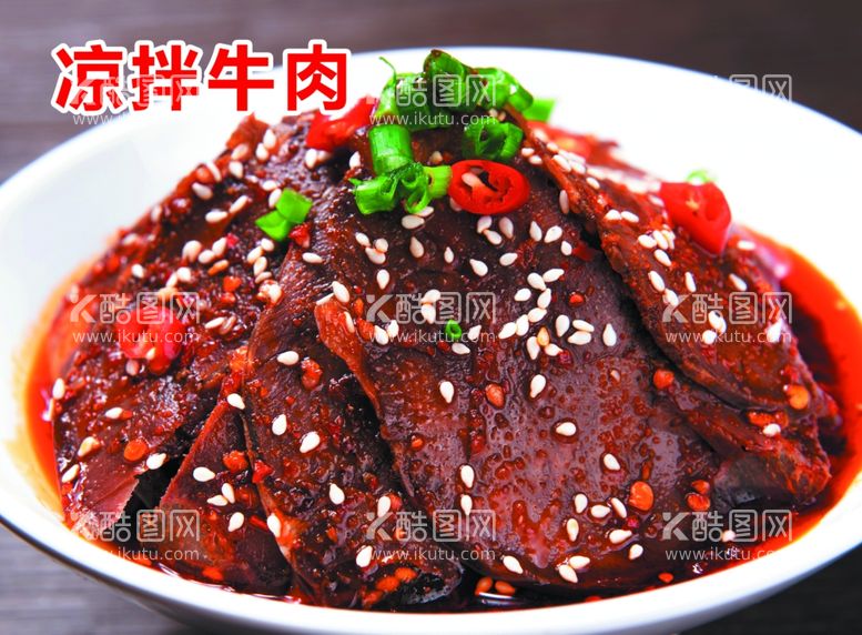 编号：92184011261413504613【酷图网】源文件下载-凉拌牛肉