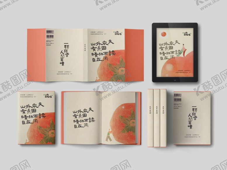 编号：16610812011049118696【酷图网】源文件下载-硬壳书籍VI样机