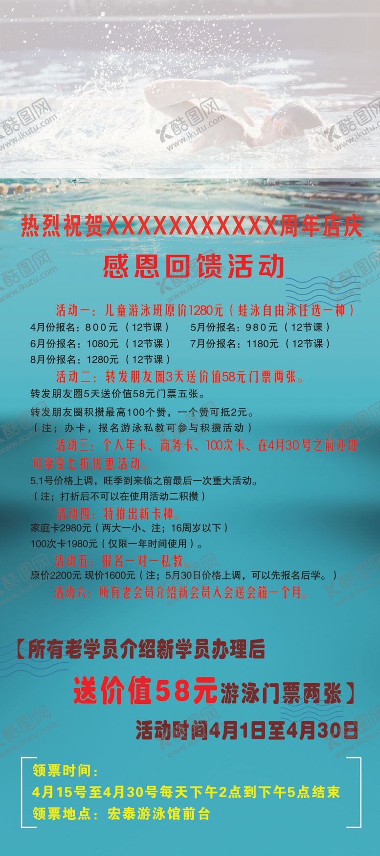 编号：51476503131415259514【酷图网】源文件下载-游泳海报展面