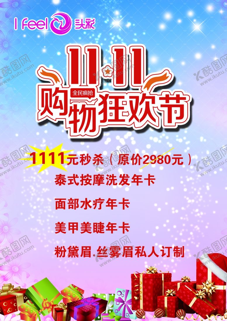 编号：48007707141412063138【酷图网】源文件下载-双十一海报