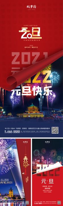 2022虎年元旦新年海报