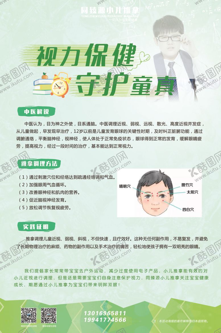 编号：56146209240708301134【酷图网】源文件下载-小儿推拿海报