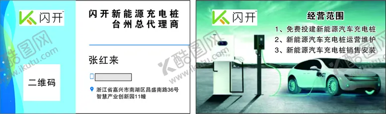 编号：43812510241437197306【酷图网】源文件下载-新能源充电桩
