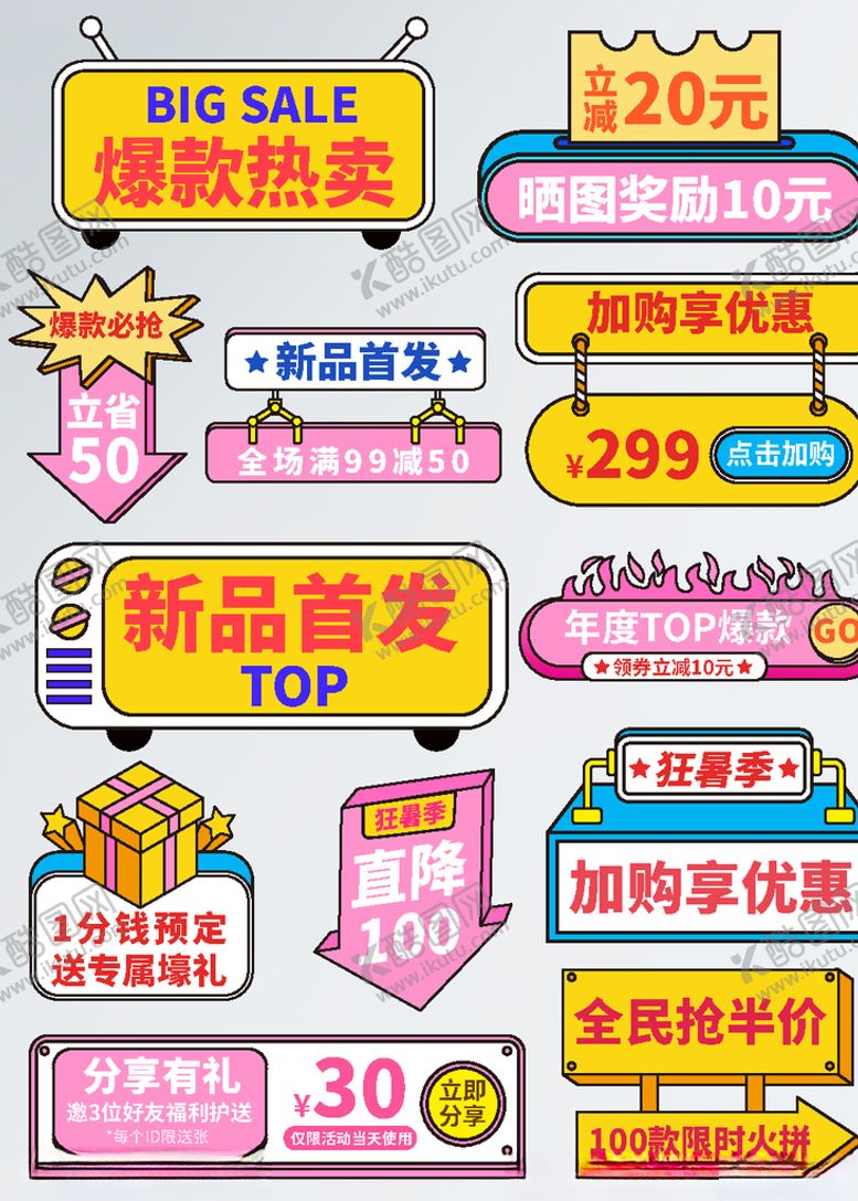 编号：70537707010046516529【酷图网】源文件下载-狂暑季海报