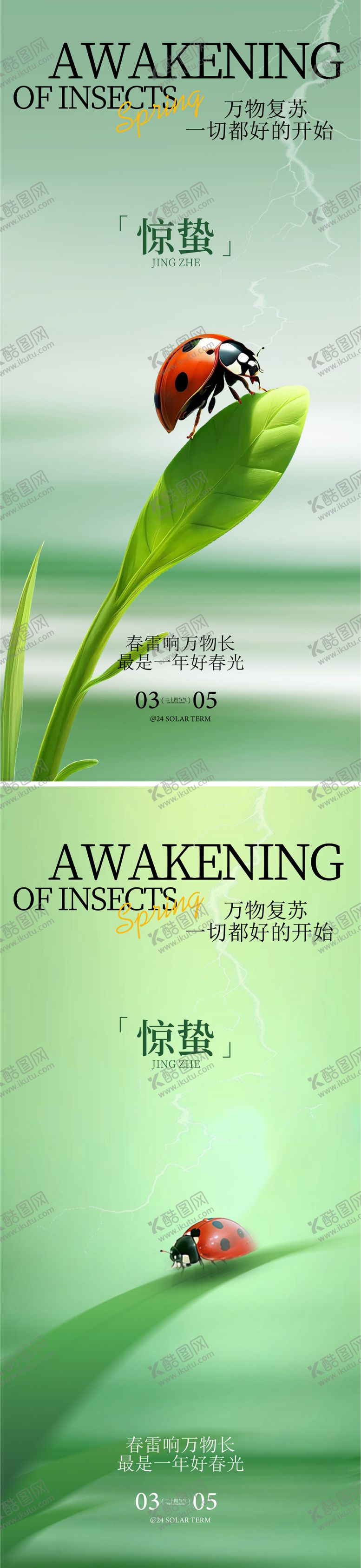 编号：11106902260222411787【酷图网】源文件下载-惊蛰海报