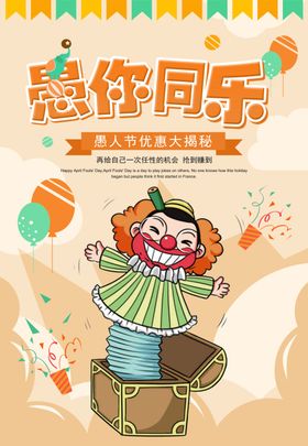 愚人节促销