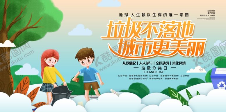 编号：79439405160125391873【酷图网】源文件下载-垃圾分类