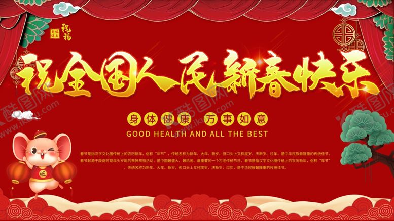 编号：24816210170234224175【酷图网】源文件下载-新春快乐