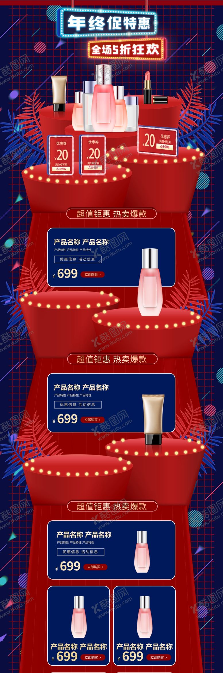 编号：76118810230244067750【酷图网】源文件下载-年终促销首页