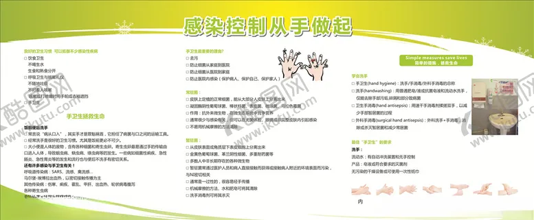 编号：15438006271911435186【酷图网】源文件下载-感染控制从手做起