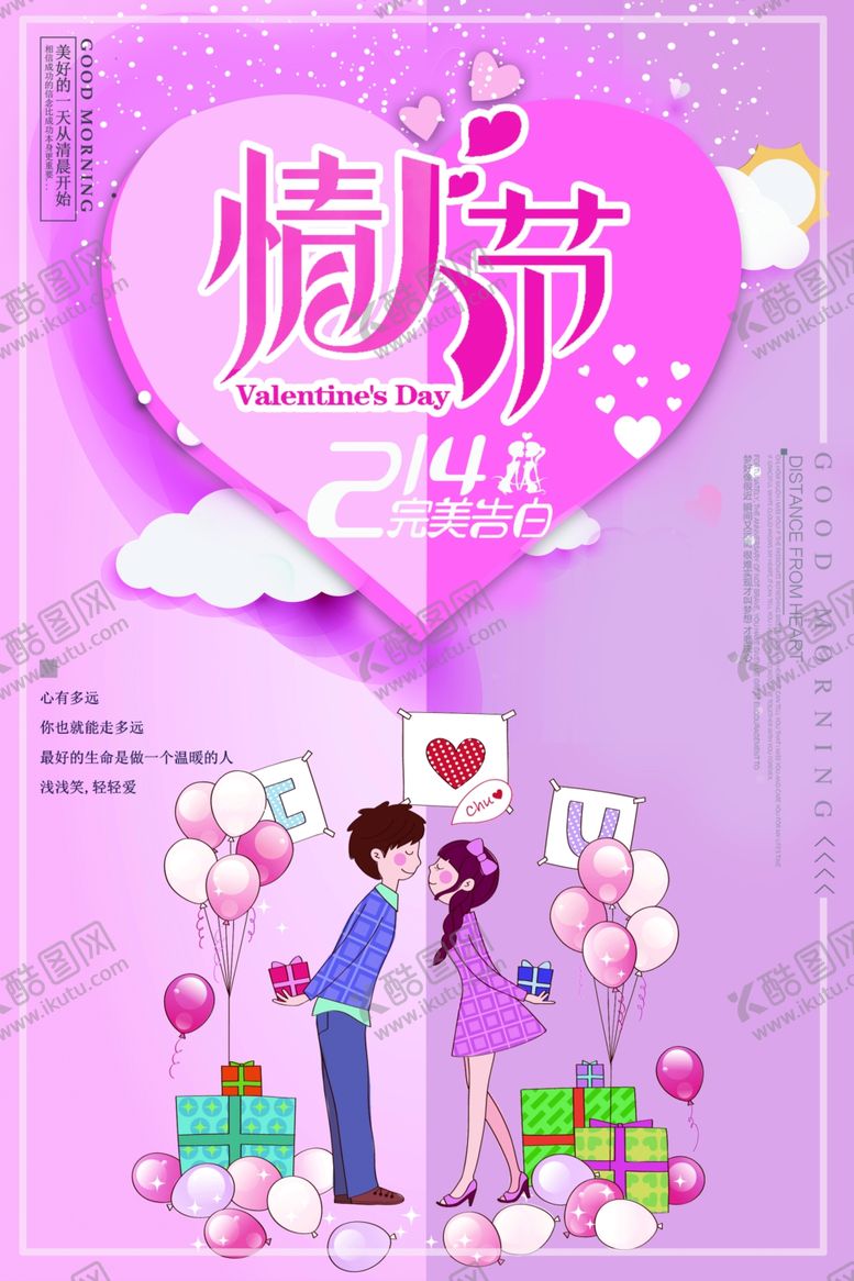 编号：41021809090458522069【酷图网】源文件下载-情人节