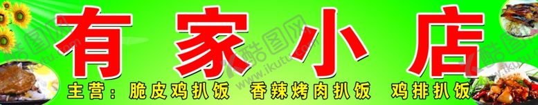 编号：51528105012352322767【酷图网】源文件下载-脆皮鸡扒饭
