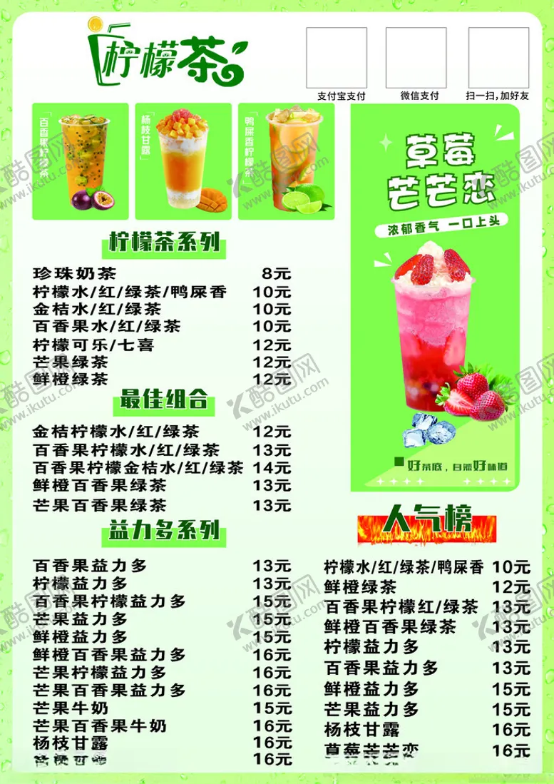 编号：48126902150326576493【酷图网】源文件下载-柠檬茶菜谱