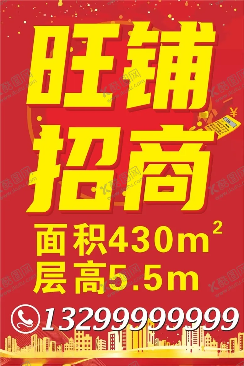 编号：14624412110112076427【酷图网】源文件下载-旺铺招商