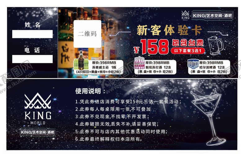 编号：65349002220831289338【酷图网】源文件下载-酒吧代金券