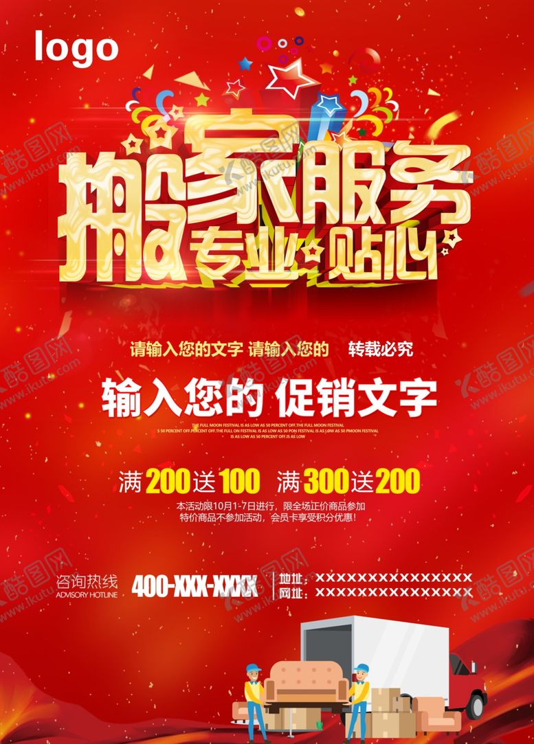 编号：69517006172046308144【酷图网】源文件下载-搬家服务