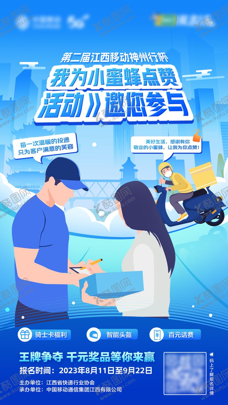 编号：97196212012208479671【酷图网】源文件下载-快递插画海报