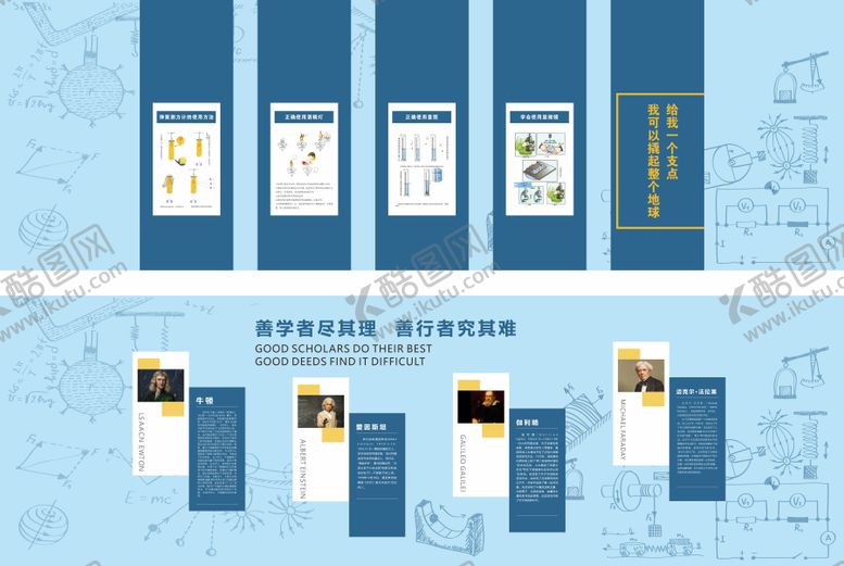 编号：69076501151424206915【酷图网】源文件下载-物理文化墙