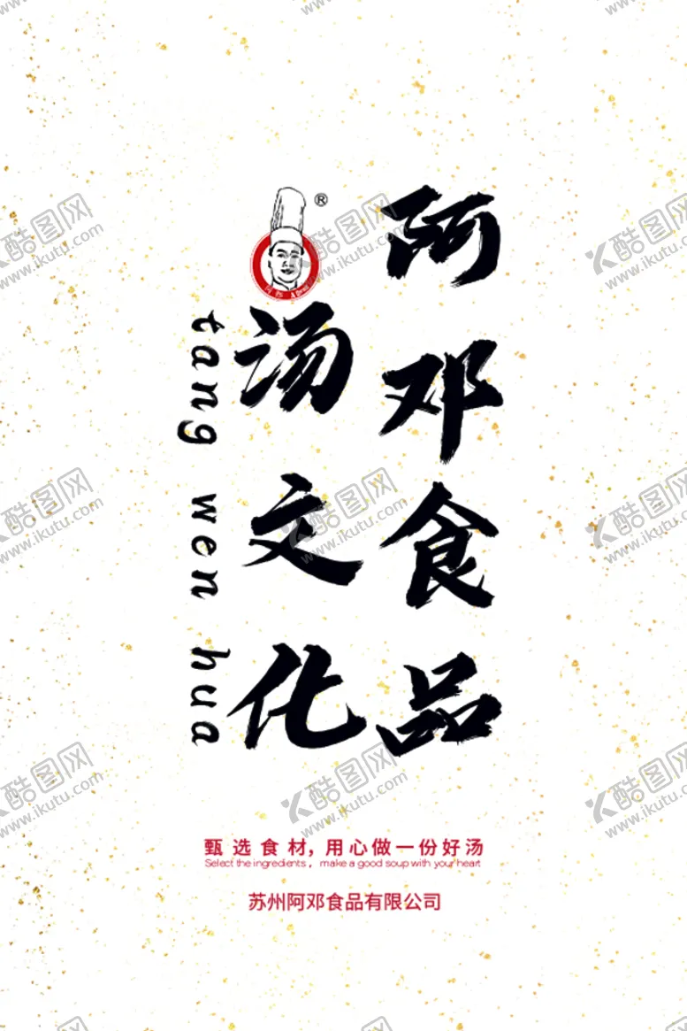编号：04351810040535084520【酷图网】源文件下载-宣传册封面美食文化