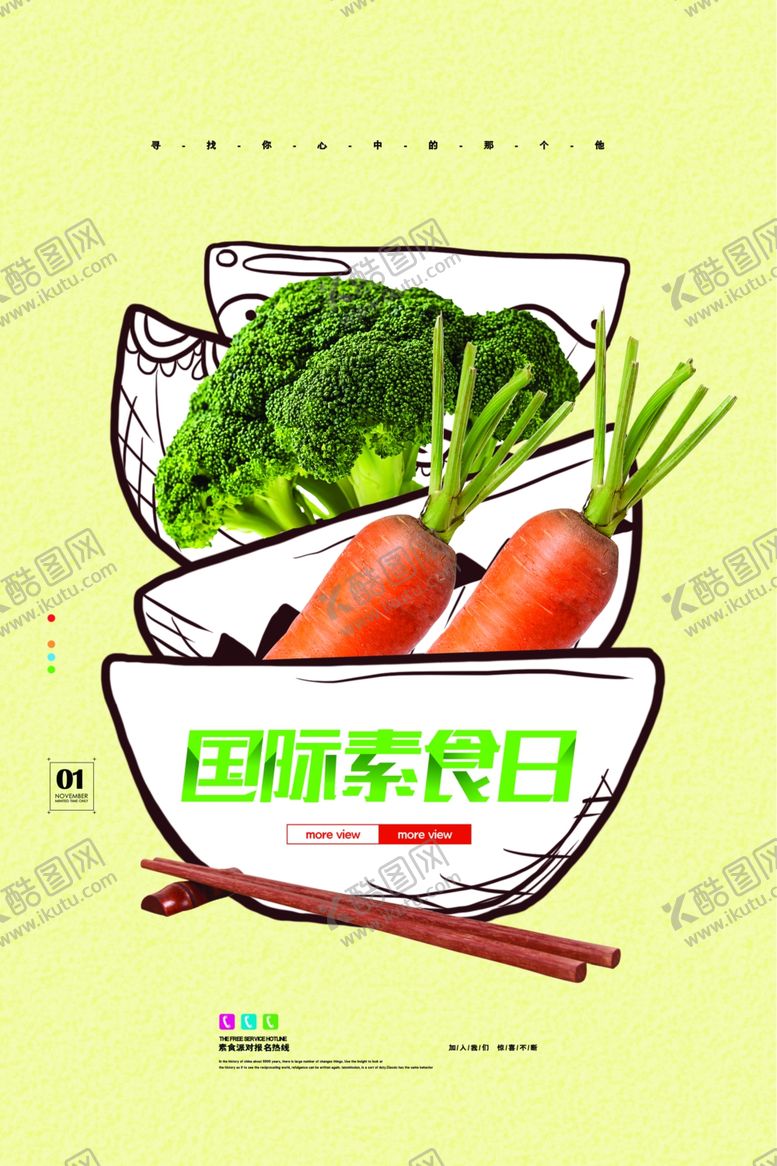 编号：14091809132217284647【酷图网】源文件下载-国际素食日