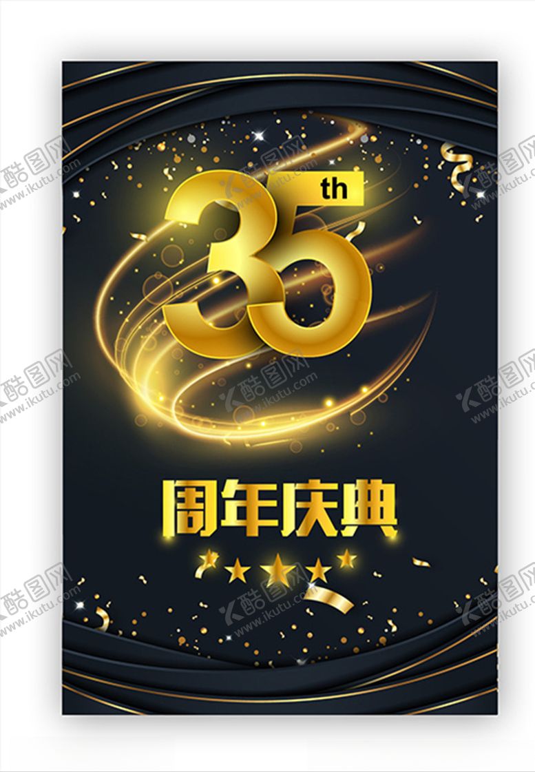 编号：21214309221604453567【酷图网】源文件下载-周年庆模板