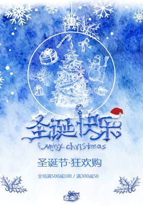 冰雪圣诞  酒水单