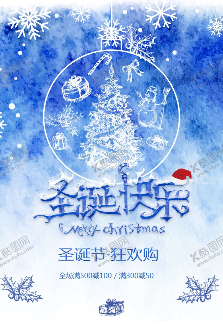 编号：76544109191612373056【酷图网】源文件下载-冰雪圣诞