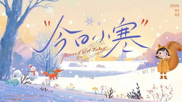 编号：87276204081706582870【酷图网】源文件下载-小寒