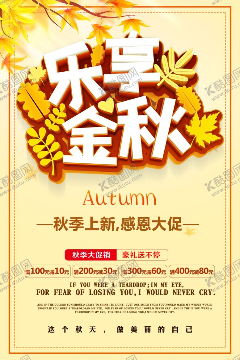 编号：43346709290150398364【酷图网】源文件下载-乐享金秋