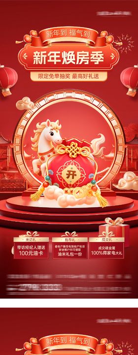 地产新年奢感特价房海报