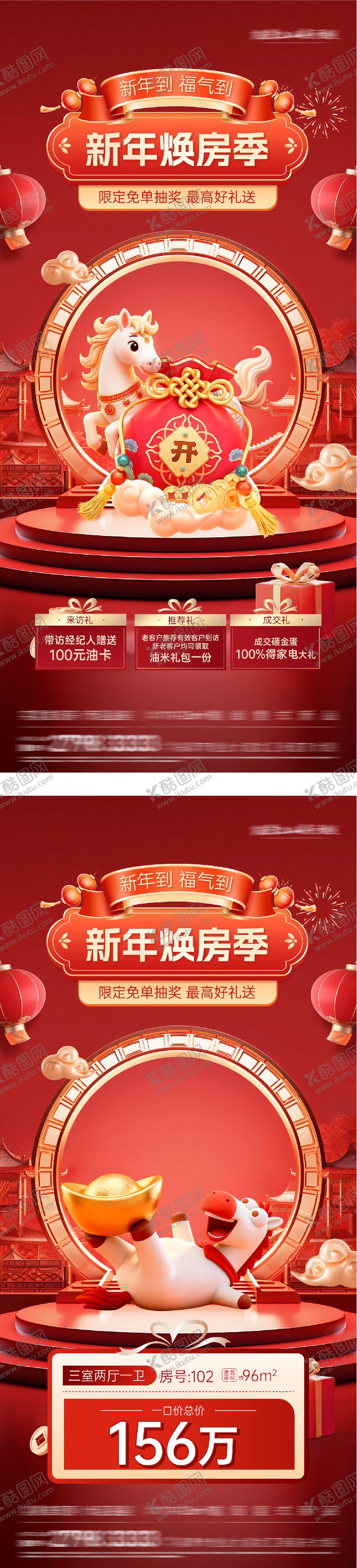 编号：76134302140204077619【酷图网】源文件下载-地产新年奢感特价房海报