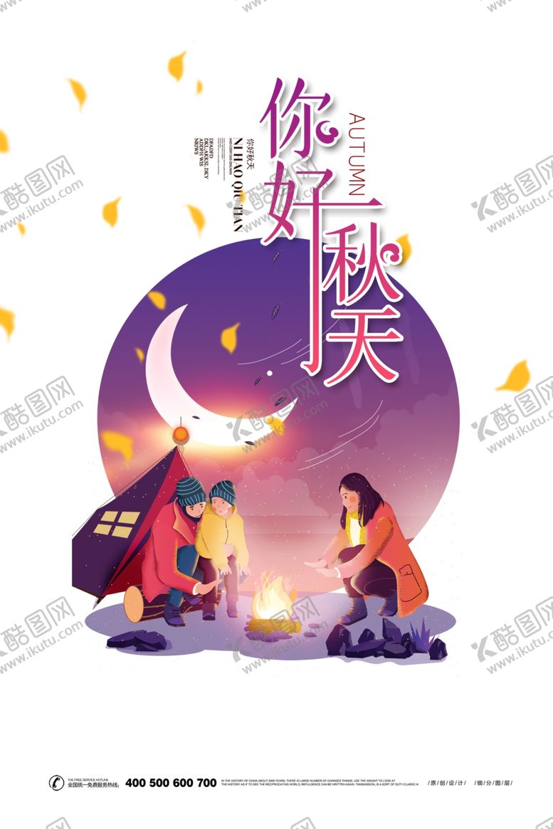 编号：75706502030621184615【酷图网】源文件下载-你好秋天