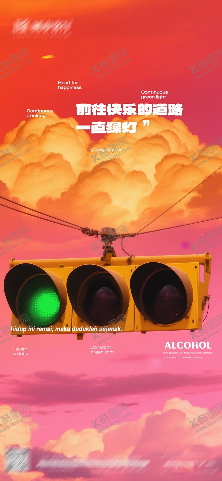 编号：19856012141901185865【酷图网】源文件下载-酒吧日常宣发海报