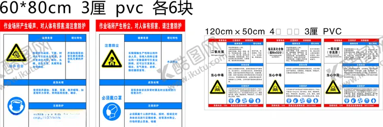 编号：26532907021127392728【酷图网】源文件下载-职业危险牌展板