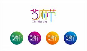 文化艺术节标志芝麻节字体设计