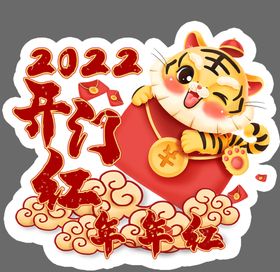 2022虎年新年手举牌素材