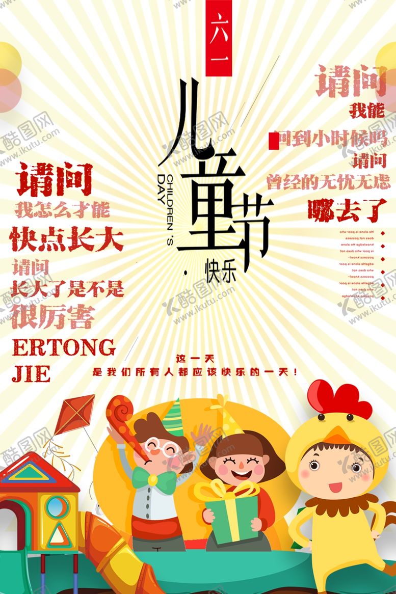 编号：30367505091812509038【酷图网】源文件下载-儿童节