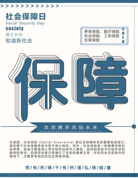 社会保障