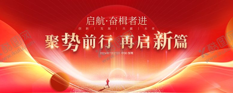 编号：50850302240719492912【酷图网】源文件下载-红色会议