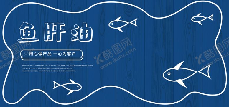 编号：81819010040352586393【酷图网】源文件下载-鱼肝油