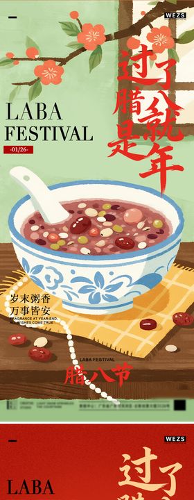 腊八简约节日海报