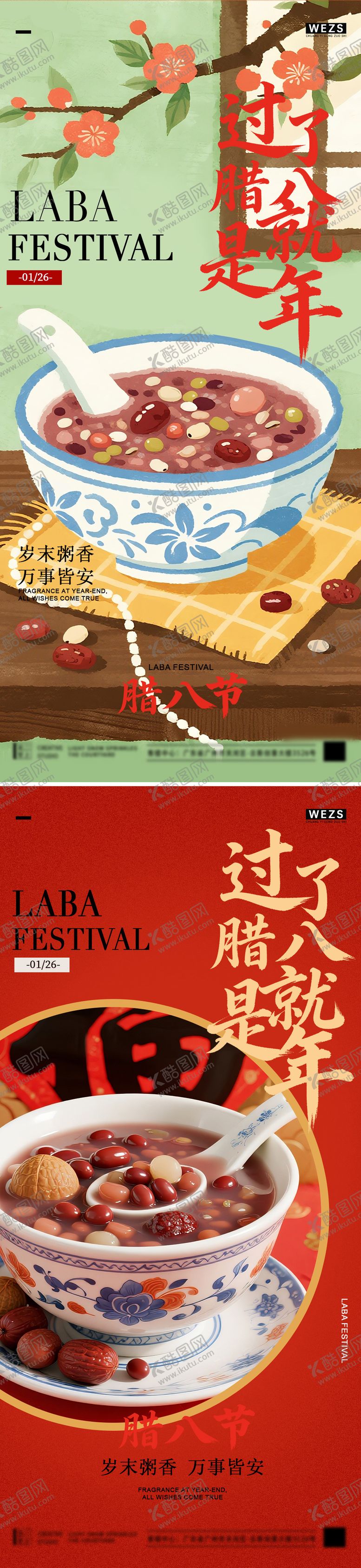 编号：37988301230201523909【酷图网】源文件下载-腊八简约节日海报