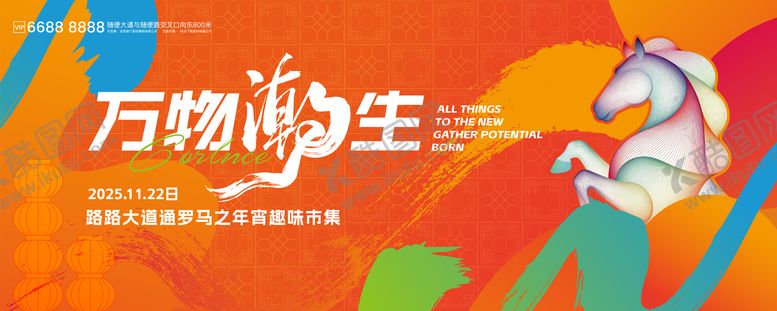 编号：35236602071220525466【酷图网】源文件下载-马年元宵节展板