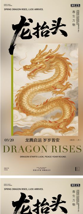 二月二龙抬头节日中式国风海报