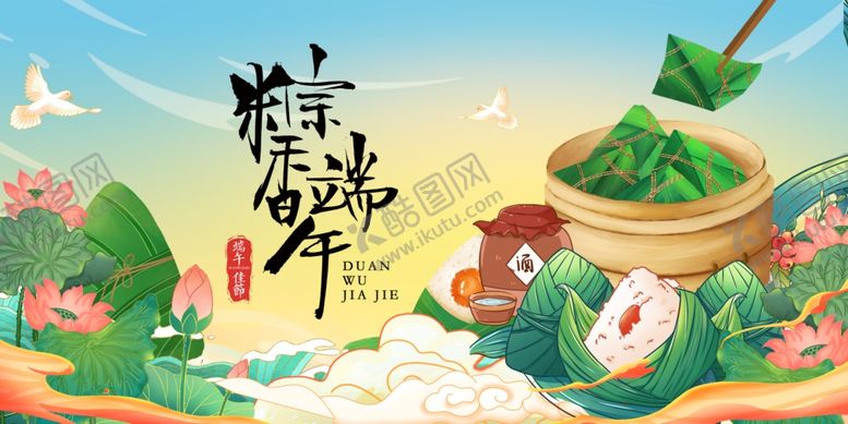 编号：21316006172124112357【酷图网】源文件下载-端午佳节传统美食插画