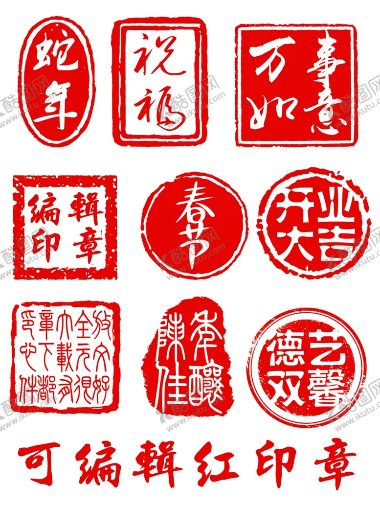 编号：85174502042243369334【酷图网】源文件下载-可编辑红色印章系列