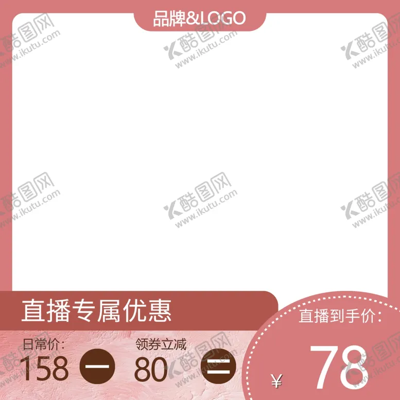 编号：87165102271411497050【酷图网】源文件下载-主图模板
