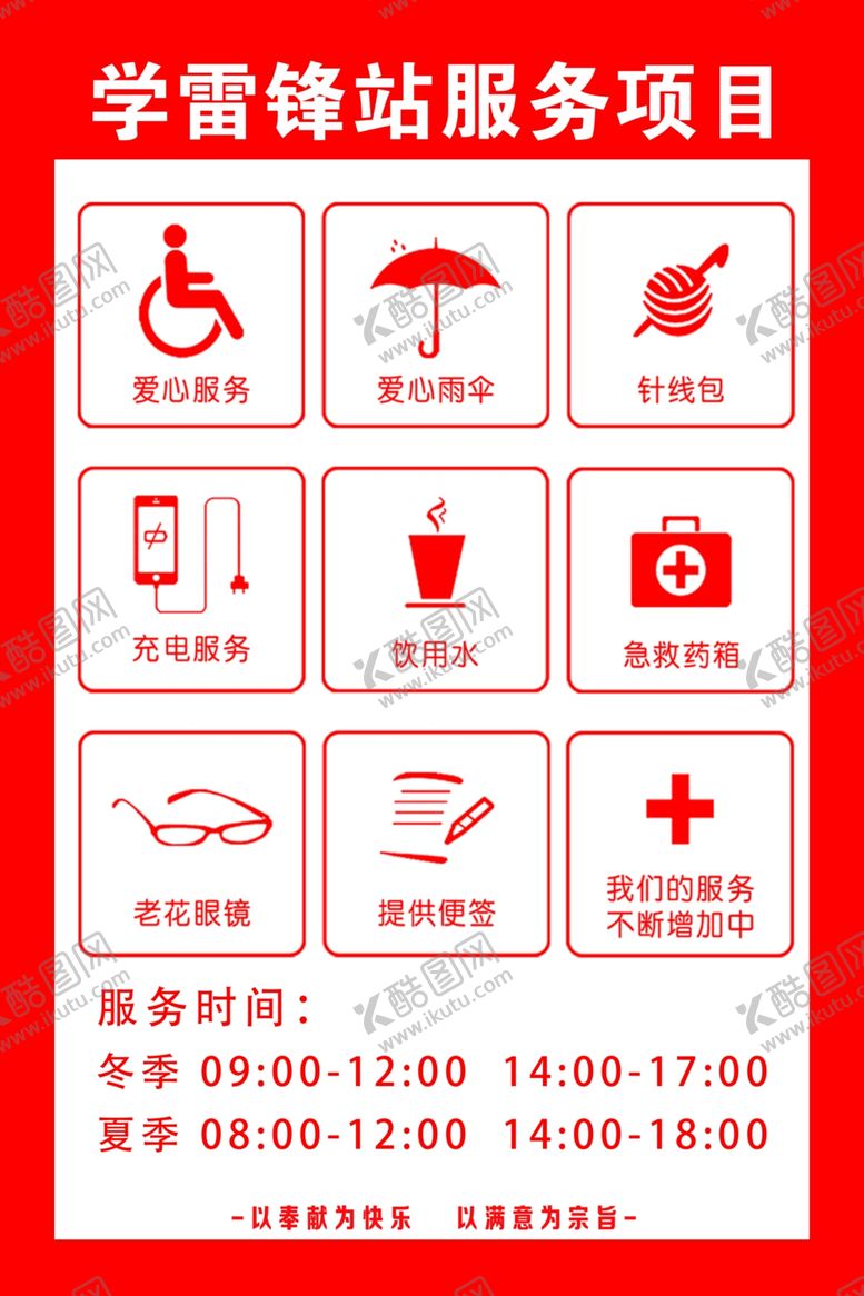 编号：33746806240816084664【酷图网】源文件下载-学雷锋服务站志愿者标志