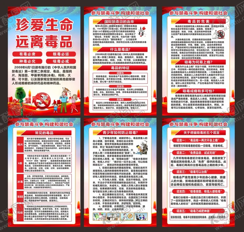 编号：30402010231303581672【酷图网】源文件下载-禁毒海报